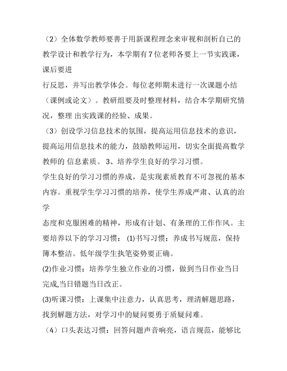小学数学科组第二学期工作计划_第3页