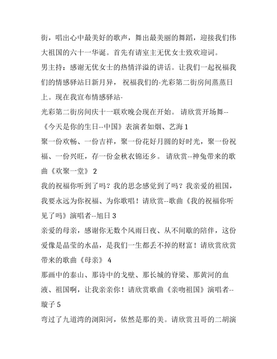 庆十一联欢晚会主持词_第3页