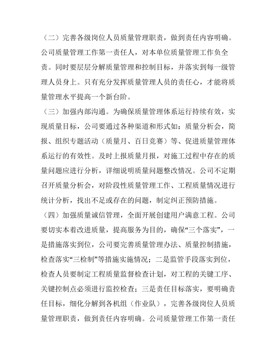 2023年建筑工程工作计划安排(十二篇)_第2页