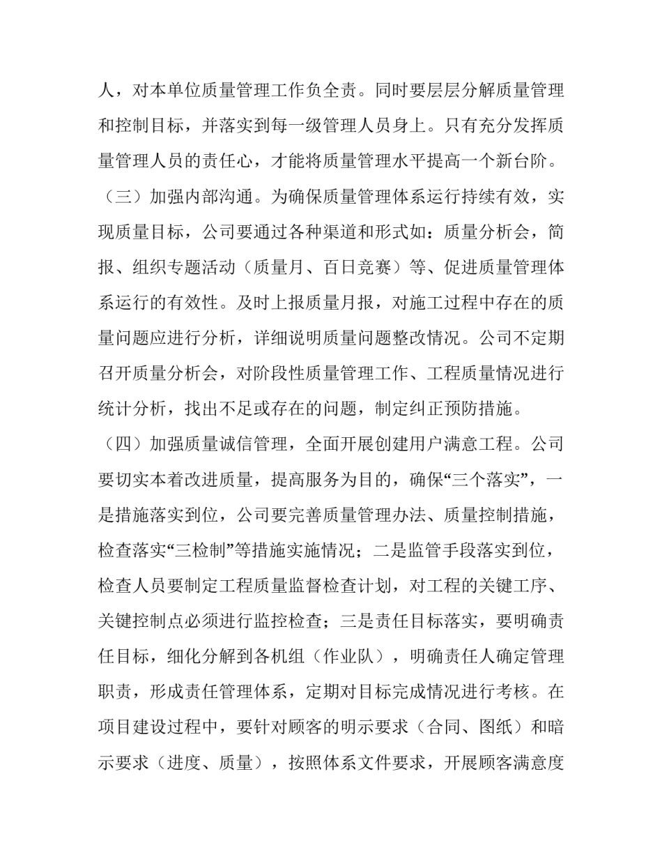 2023年建筑工程工作计划安排(十二篇)_第3页