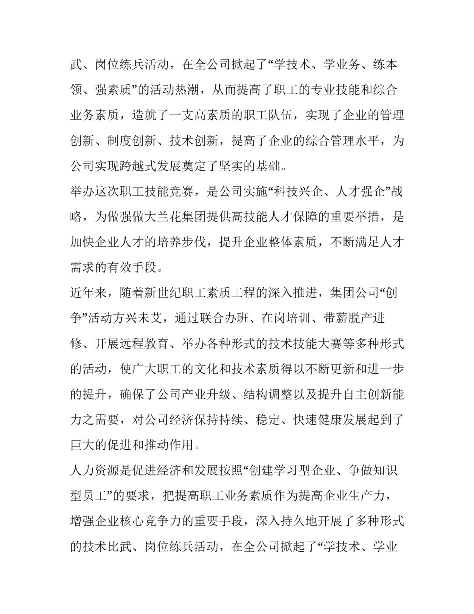 技能大赛开幕主持稿3篇_第2页