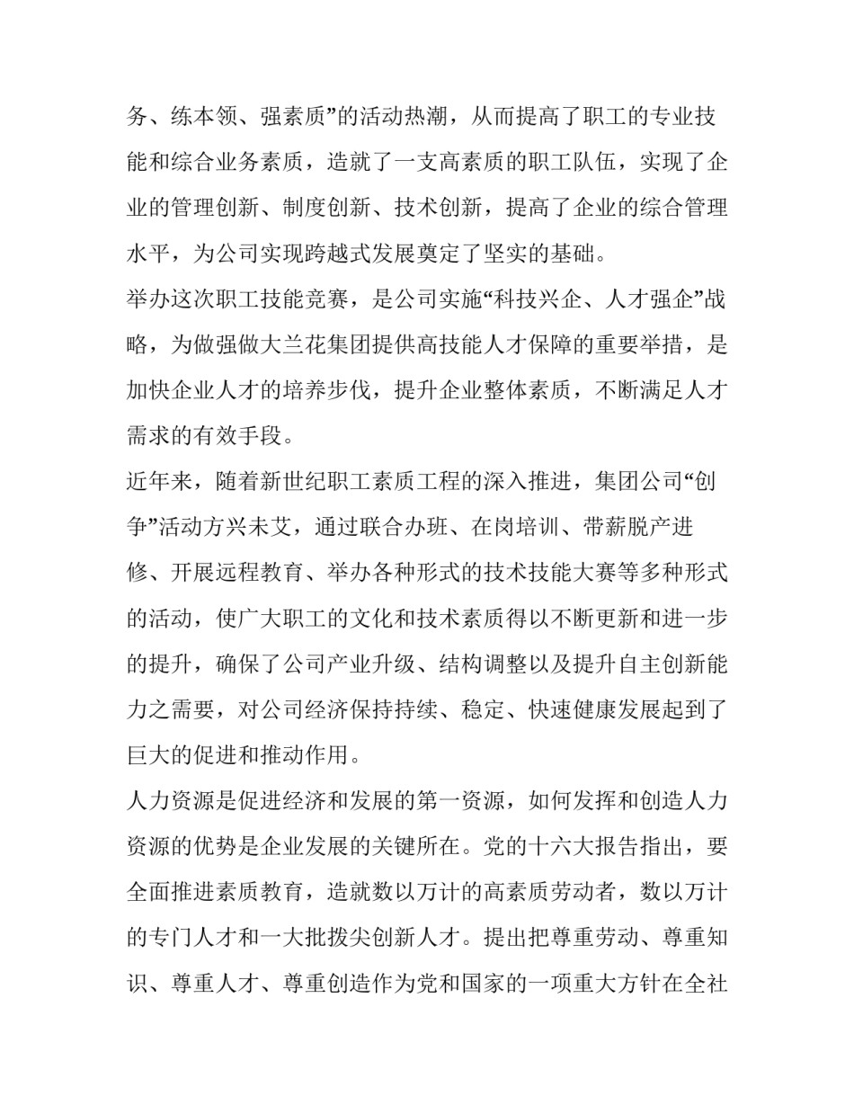 技能大赛开幕主持稿3篇_第3页