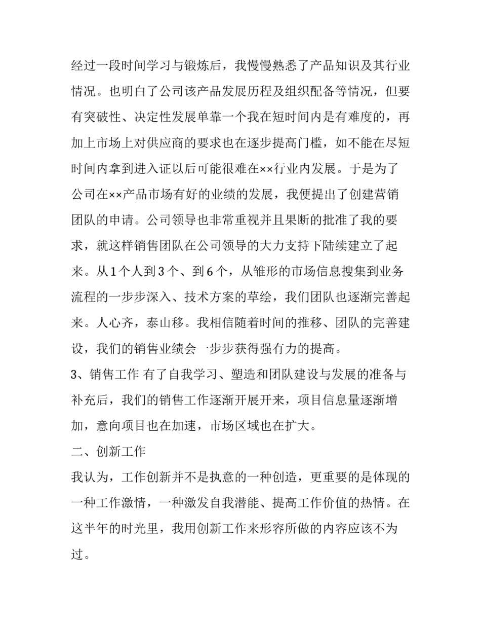 销售经理的述职报告范文_第2页