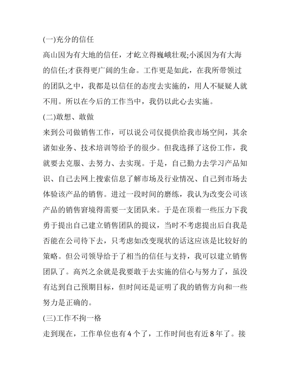 销售经理的述职报告范文_第3页