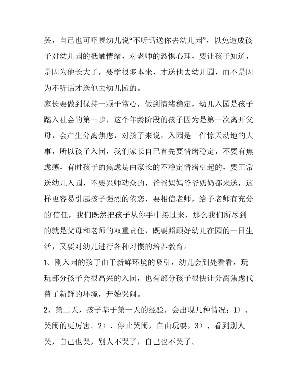 2023年幼儿园家长会园长发言稿精品(5篇)_第3页