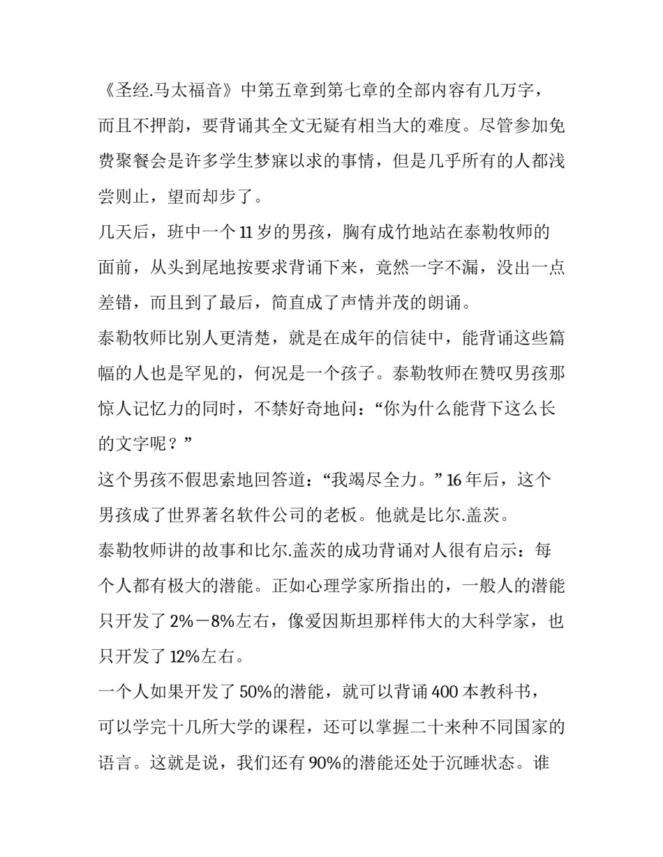 尽力而为还不够高考百日冲刺演讲稿_第2页
