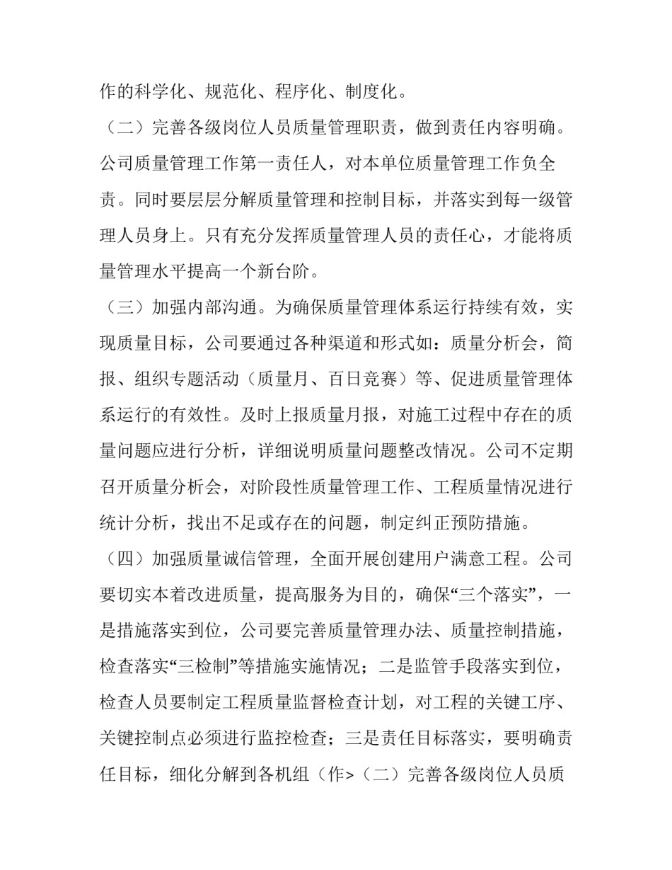 2023年建筑工程工作计划表 建筑工程工作计划(12篇)_第2页