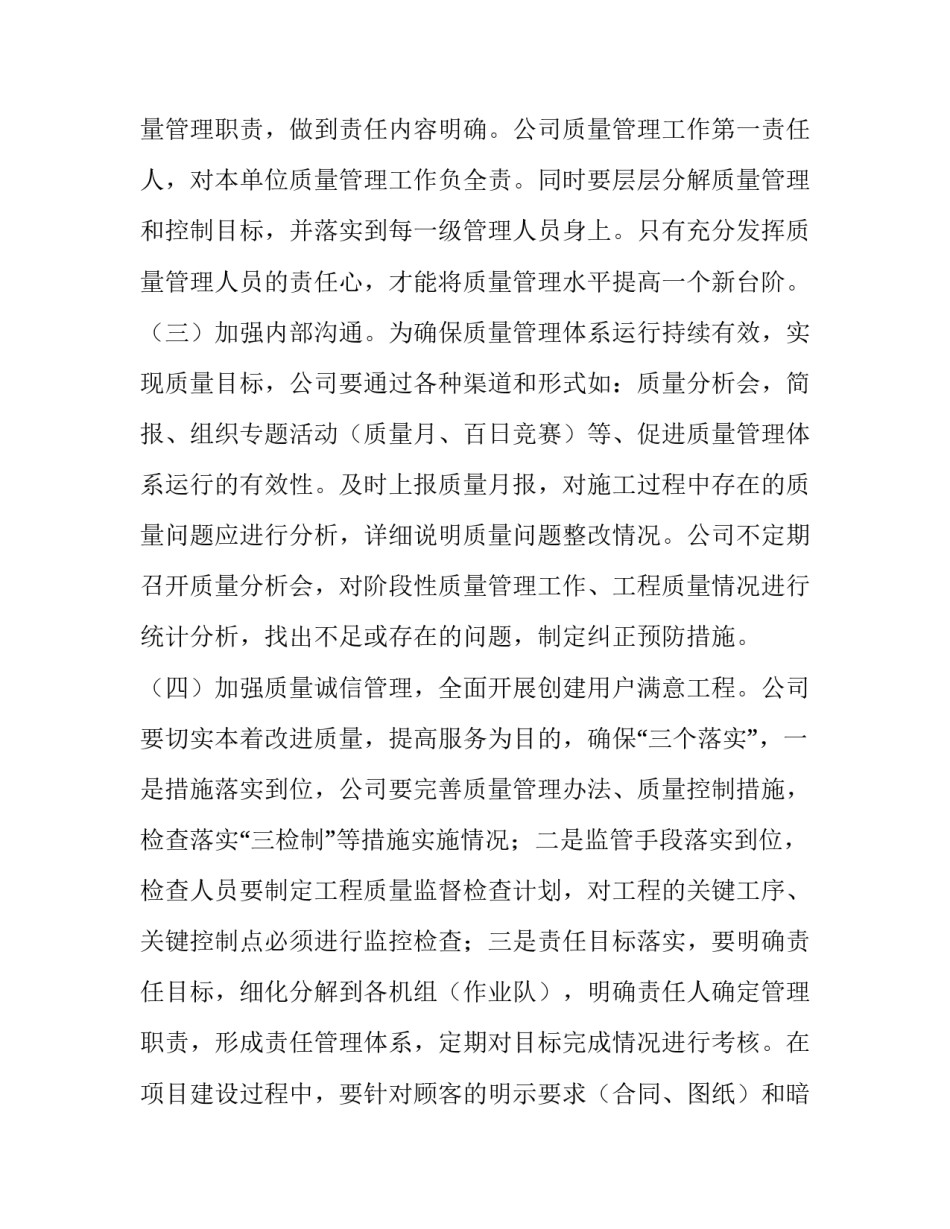 2023年建筑工程工作计划表 建筑工程工作计划(12篇)_第3页