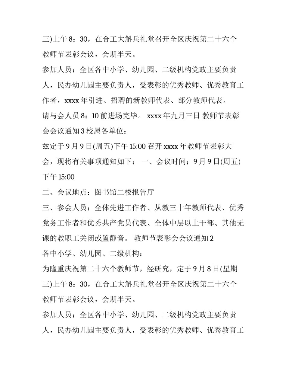 教师节表彰会会议通知_第2页