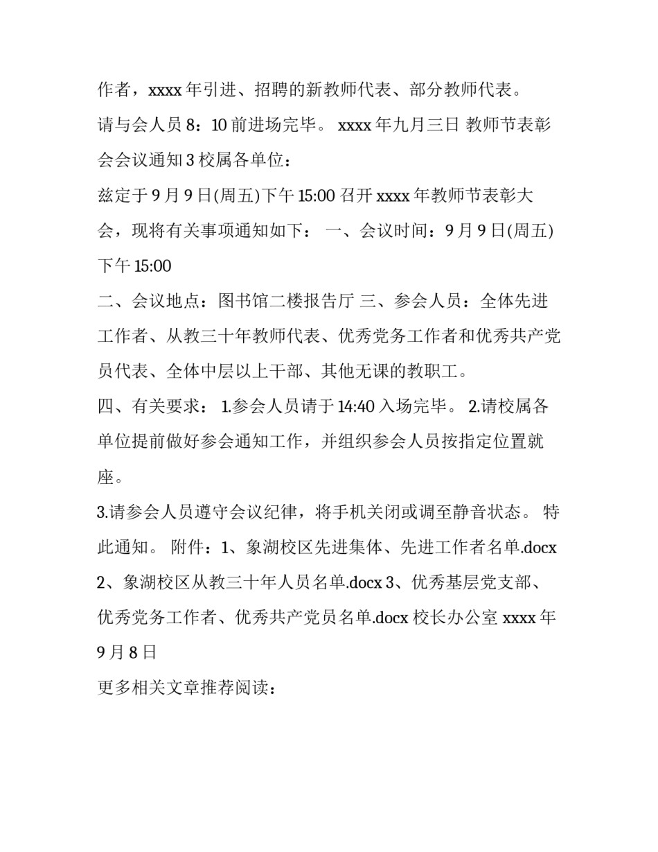 教师节表彰会会议通知_第3页