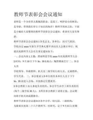 教师节表彰会会议通知