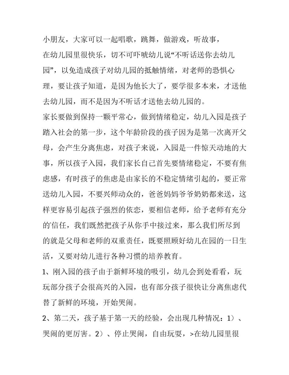 幼儿园家长会园长的发言稿(5篇)_第2页