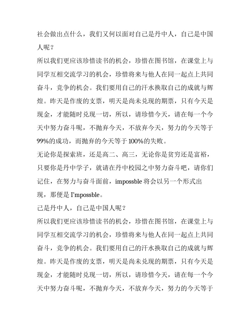 政府助学金的发放感言国旗下讲话稿_第2页