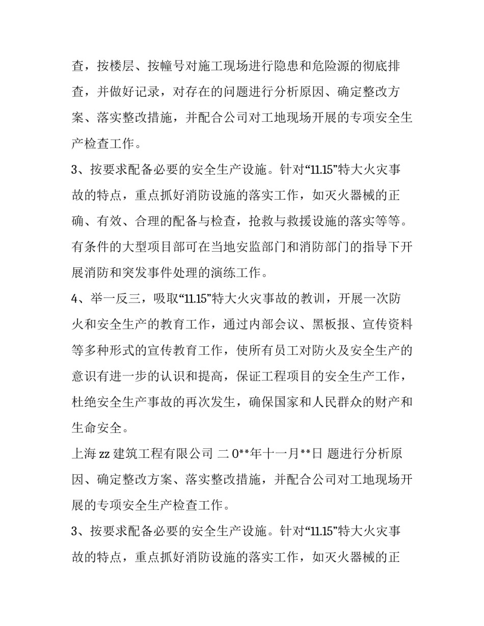 建设集团公司有关于加强工地现场防火及安全生产的紧急通知_第2页