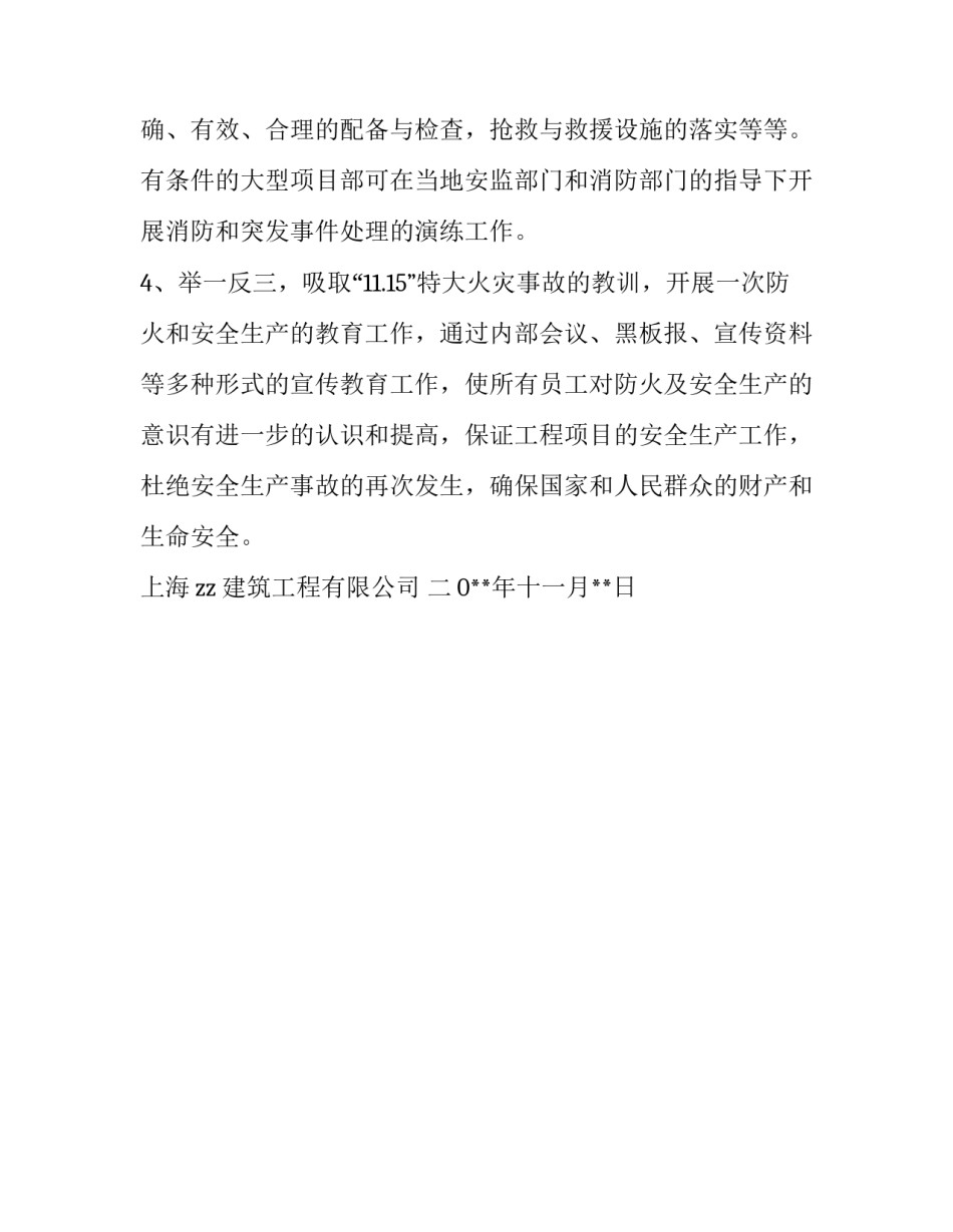 建设集团公司有关于加强工地现场防火及安全生产的紧急通知_第3页