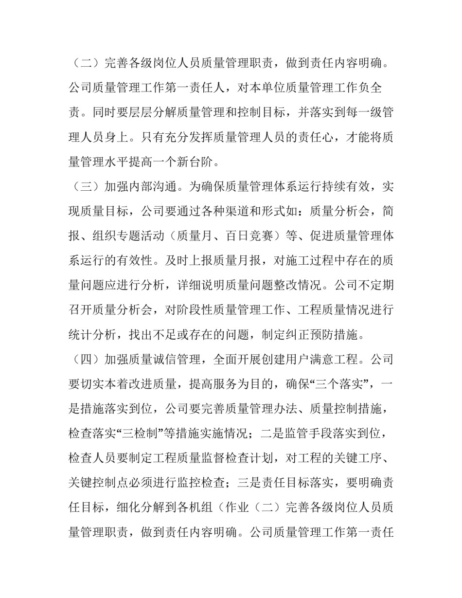 最新建筑工程工作计划安排(十三篇)_第2页