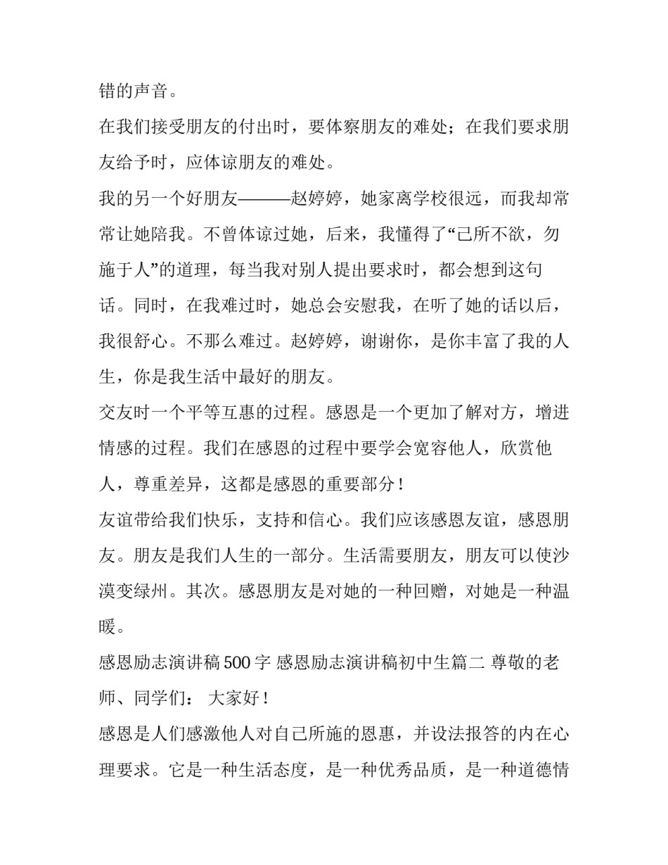 2023年感恩励志演讲稿500字 感恩励志演讲稿初中生(13篇)_第2页