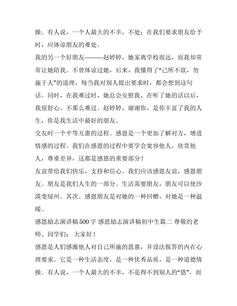 2023年感恩励志演讲稿500字 感恩励志演讲稿初中生(13篇)_第3页