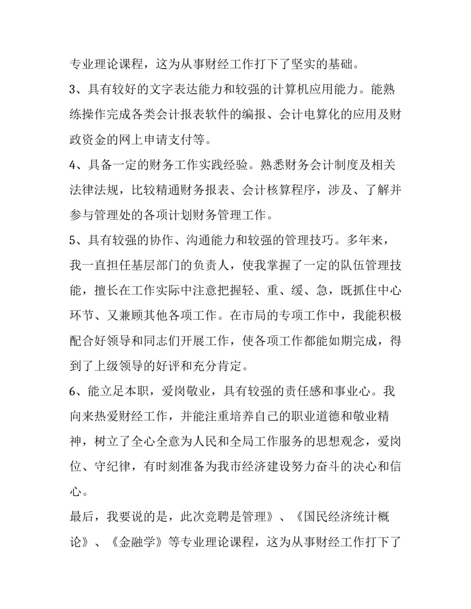 副科级领导自我展示演讲稿范文_第2页