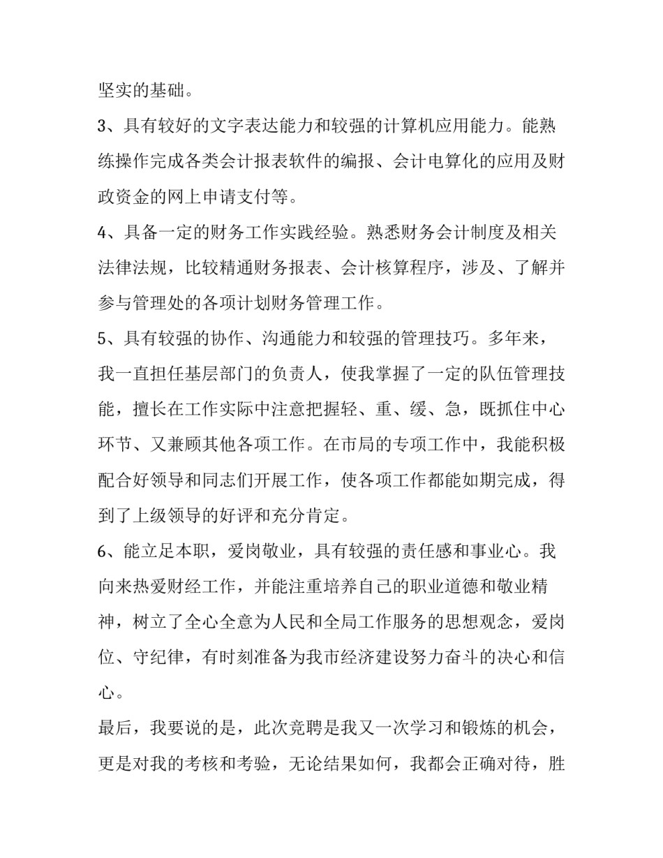 副科级领导自我展示演讲稿范文_第3页