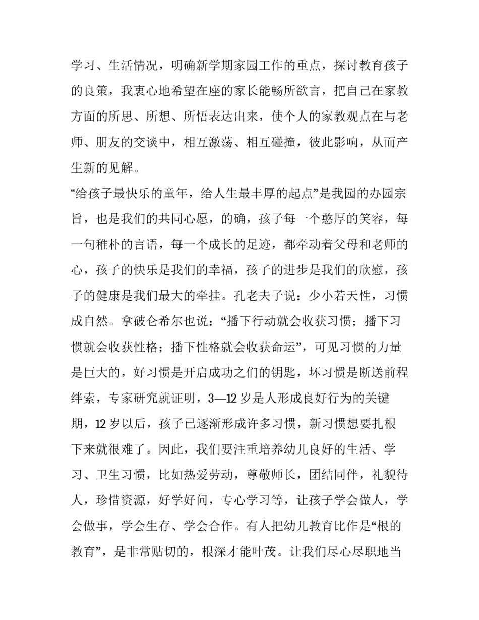 最新幼儿园家长会园长的发言稿 幼儿园家长会中班老师发言稿(五篇)_第2页