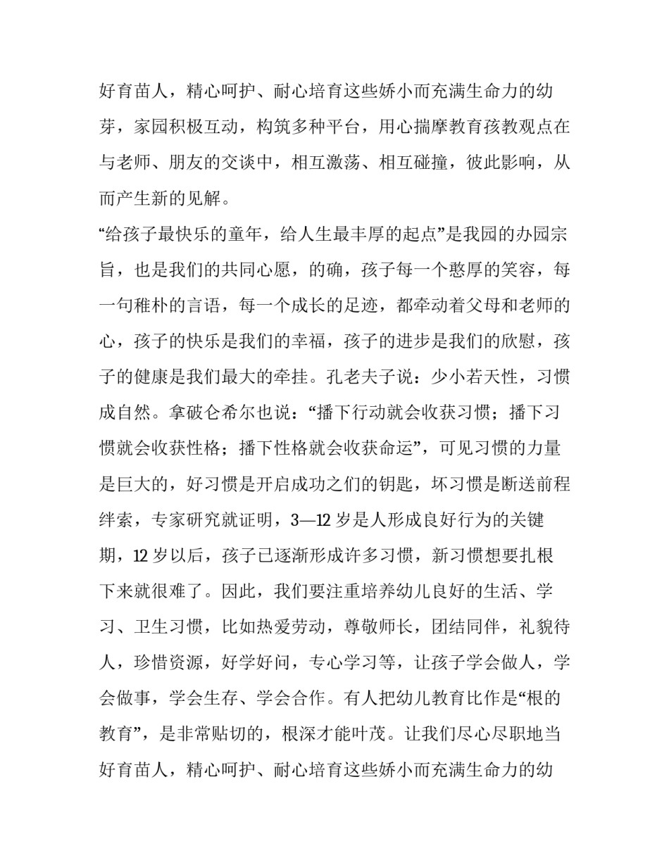 最新幼儿园家长会园长的发言稿 幼儿园家长会中班老师发言稿(五篇)_第3页