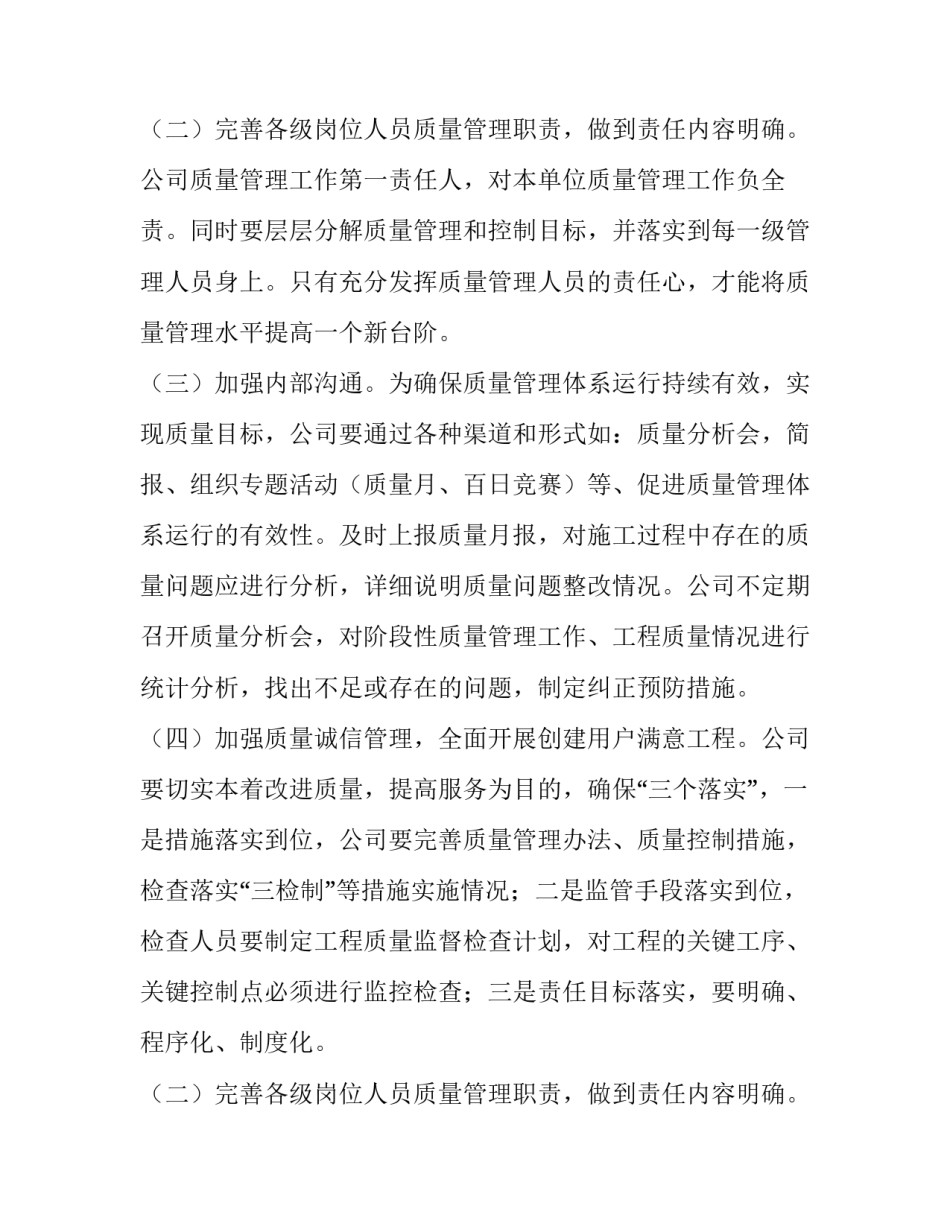 最新建筑工程工作计划表(十三篇)_第2页