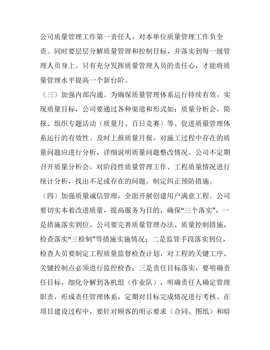 最新建筑工程工作计划表(十三篇)_第3页