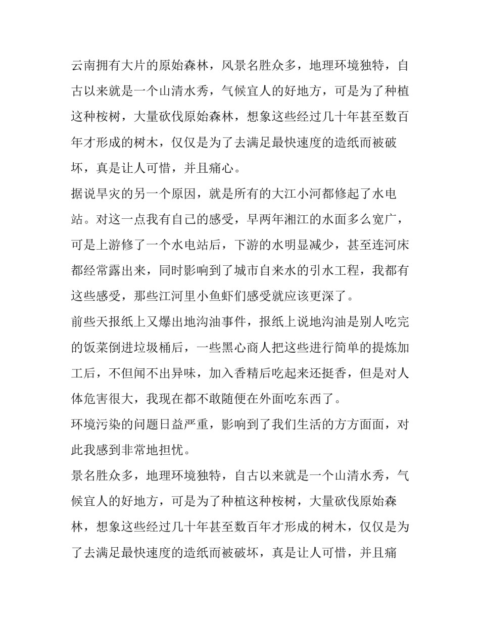 优秀作文：对环境的担忧_第2页