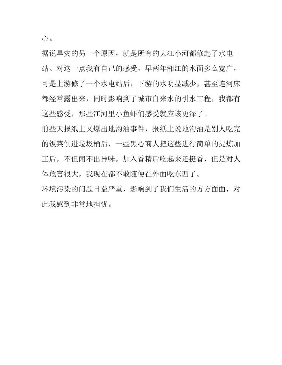 优秀作文：对环境的担忧_第3页