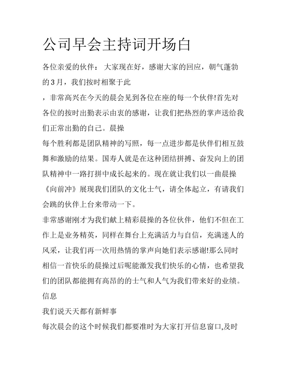 公司早会主持词开场白_第1页