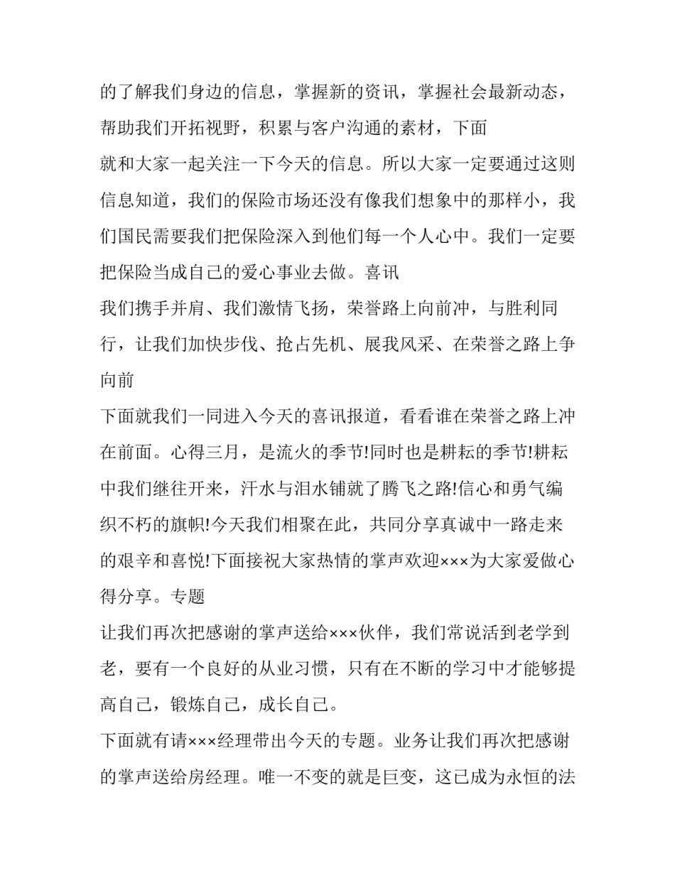 公司早会主持词开场白_第2页