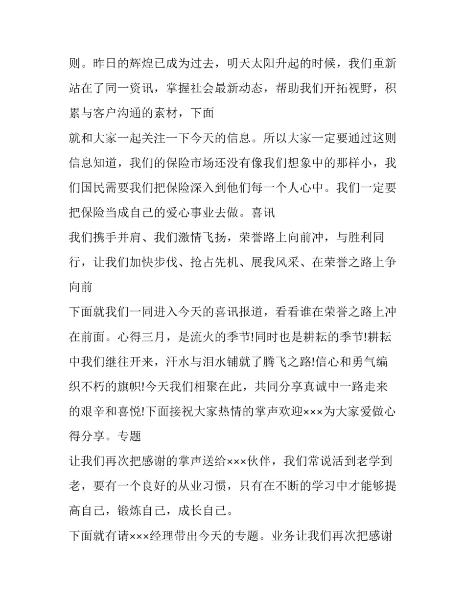 公司早会主持词开场白_第3页