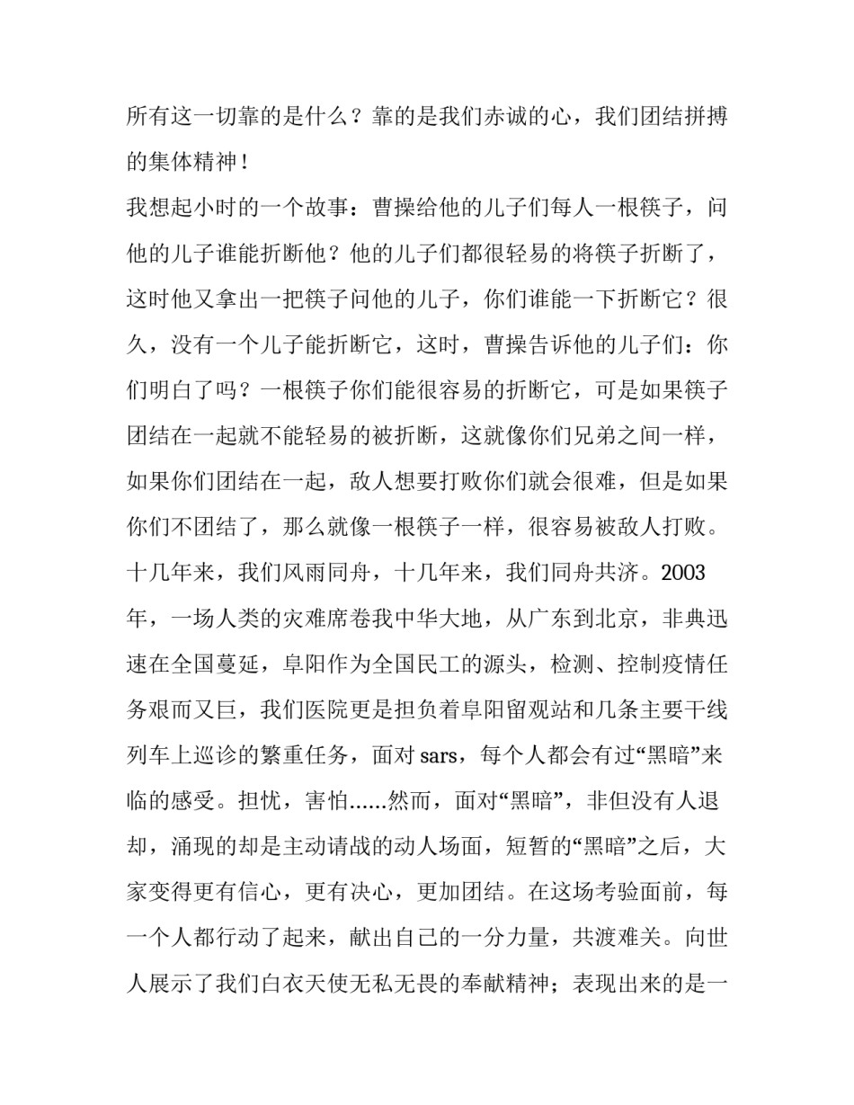 医院发展管理的演讲稿_第2页