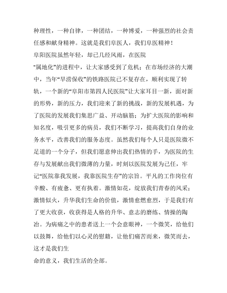 医院发展管理的演讲稿_第3页