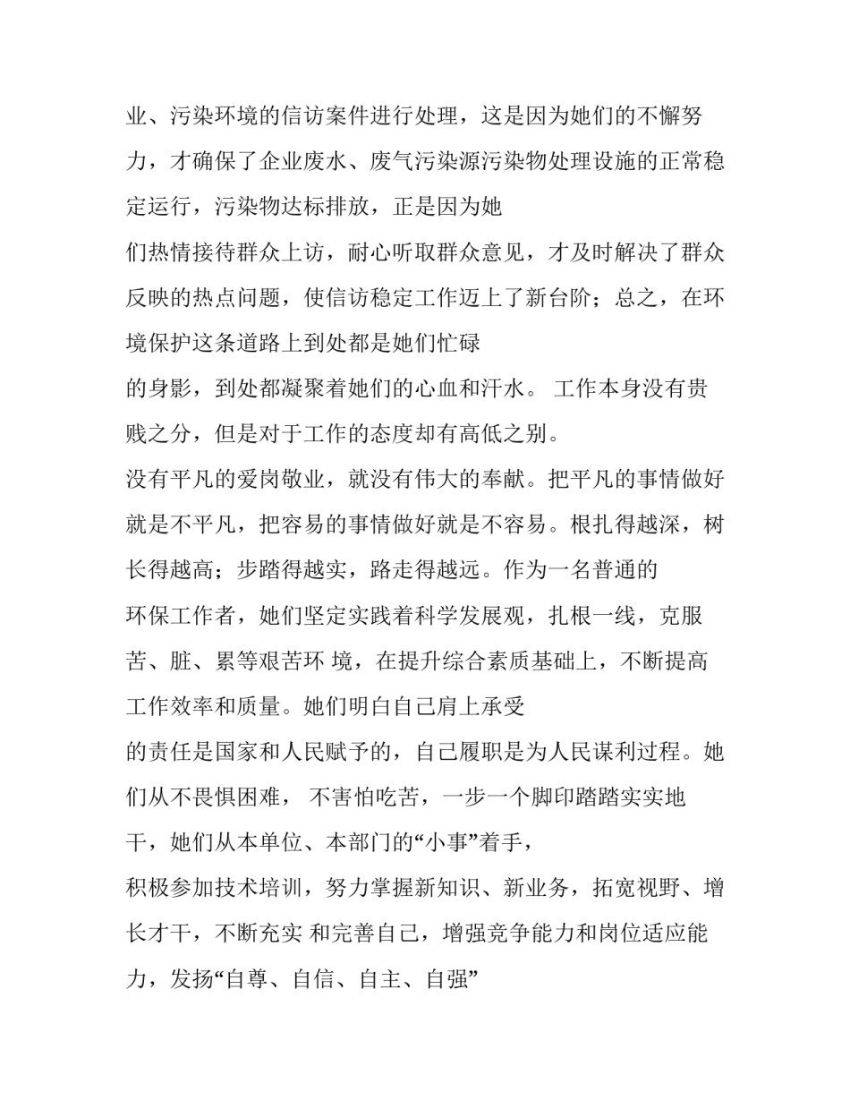 庆三八妇女节演讲稿5篇_第2页