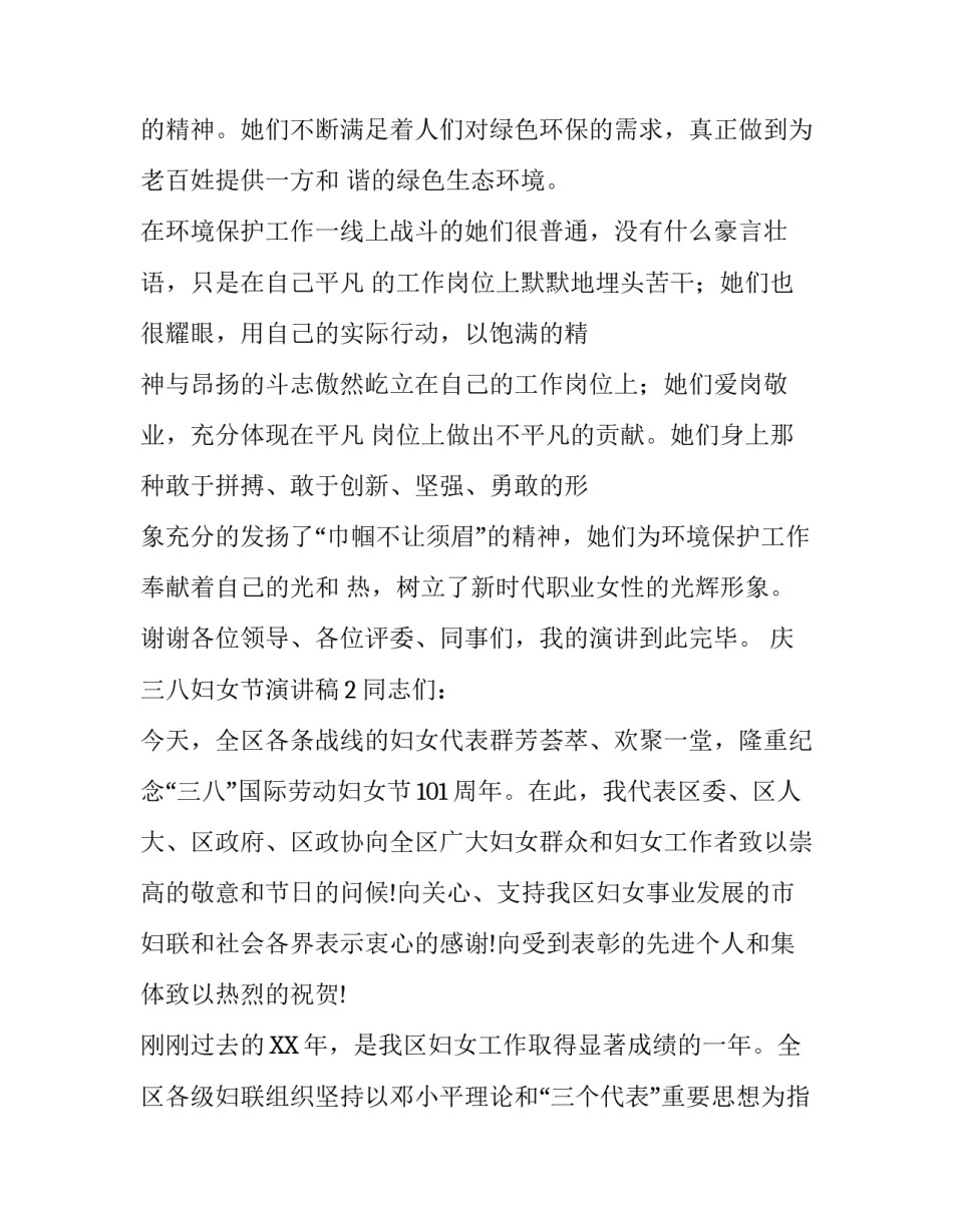 庆三八妇女节演讲稿5篇_第3页