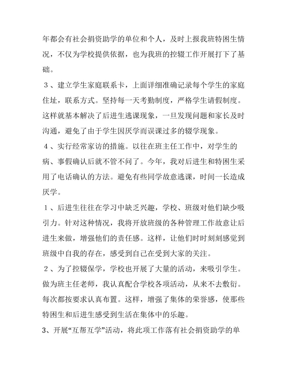 控辍保学工作计划博客(四篇)_第2页