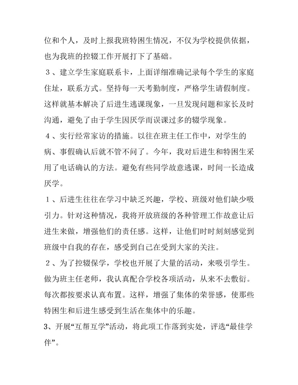 控辍保学工作计划博客(四篇)_第3页