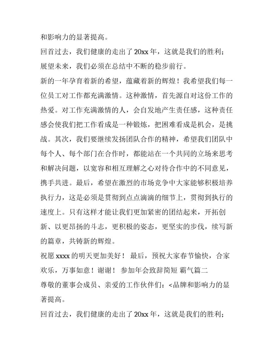 参加年会致辞简短 霸气(5篇)_第2页