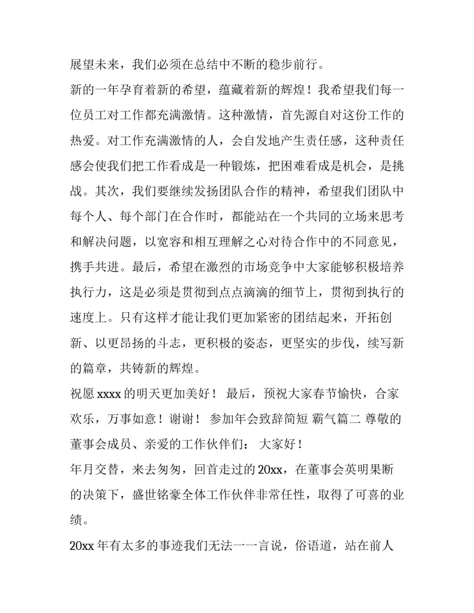 参加年会致辞简短 霸气(5篇)_第3页