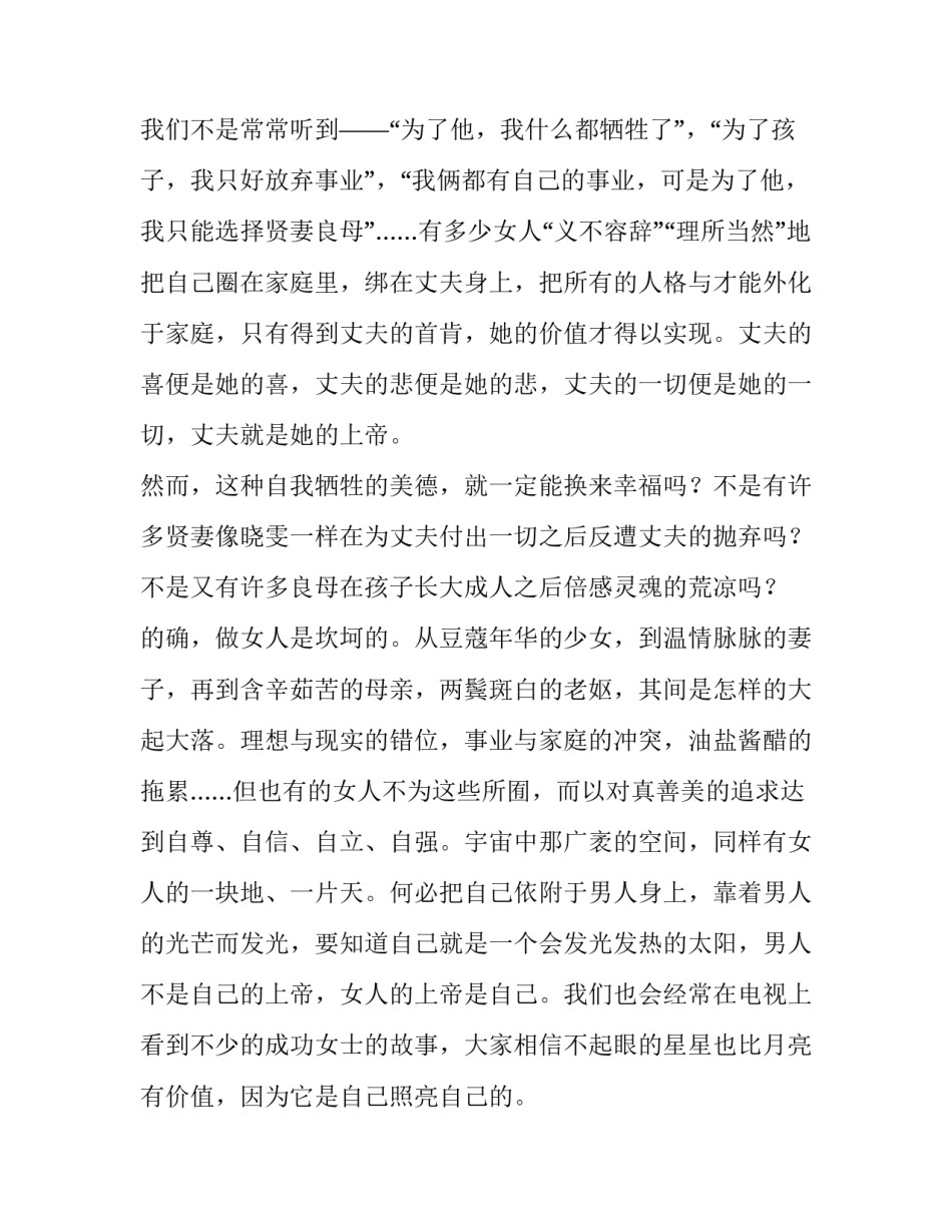 亮庆三八妇女节优秀演讲稿_第2页