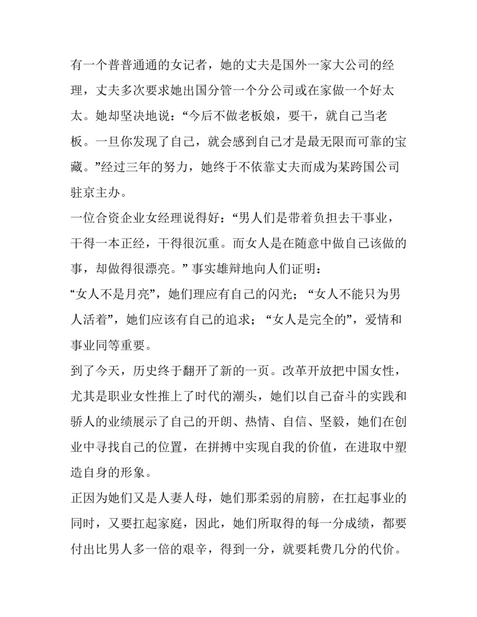 亮庆三八妇女节优秀演讲稿_第3页