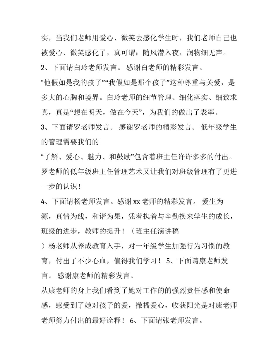 班主任工作经验交流会的主持词_第2页