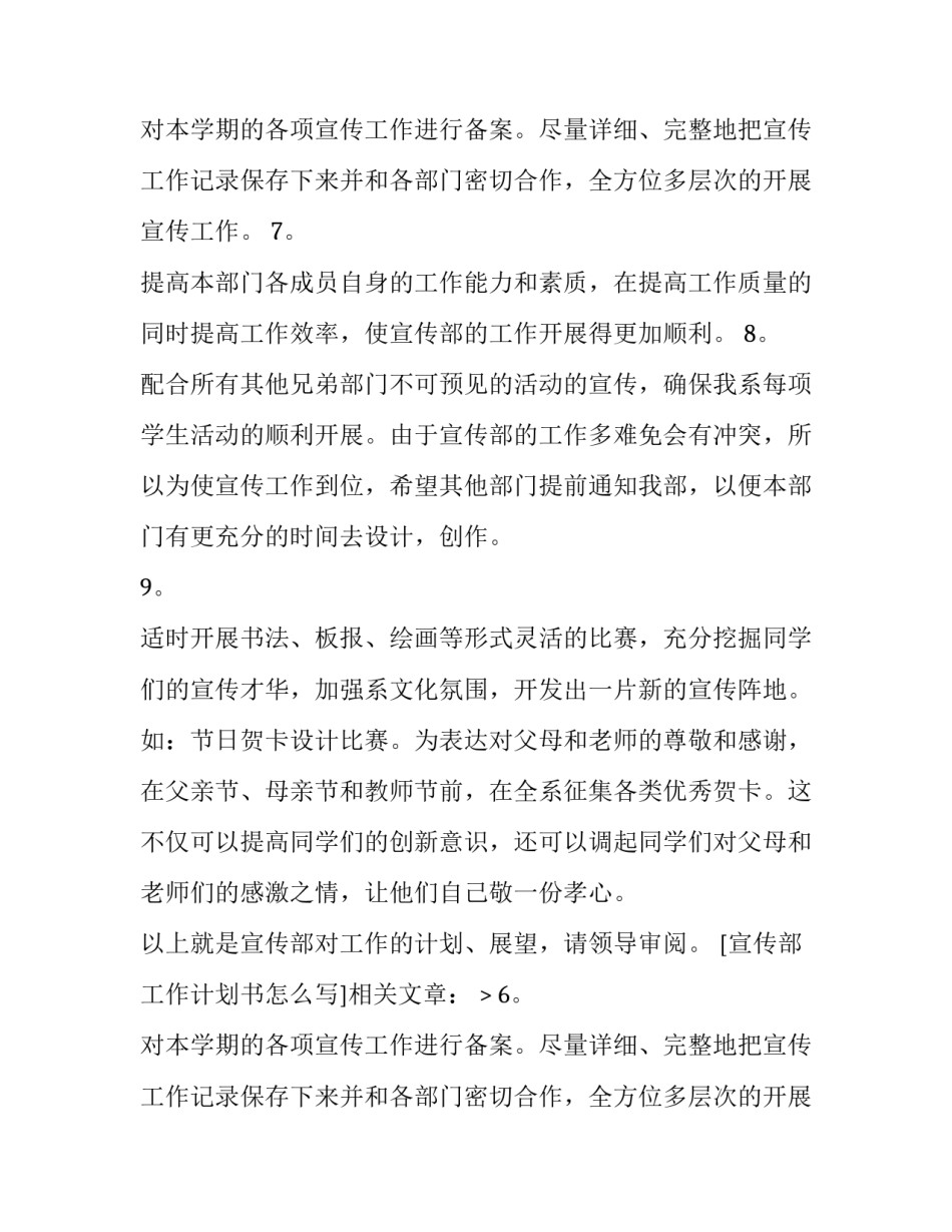 宣传部工作计划书怎么写_第2页