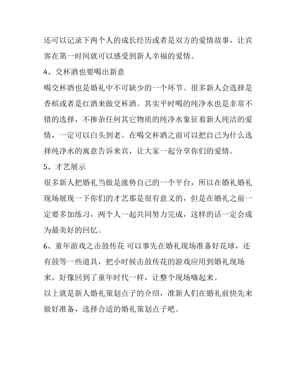 浪漫创意的婚礼策划点子_第2页