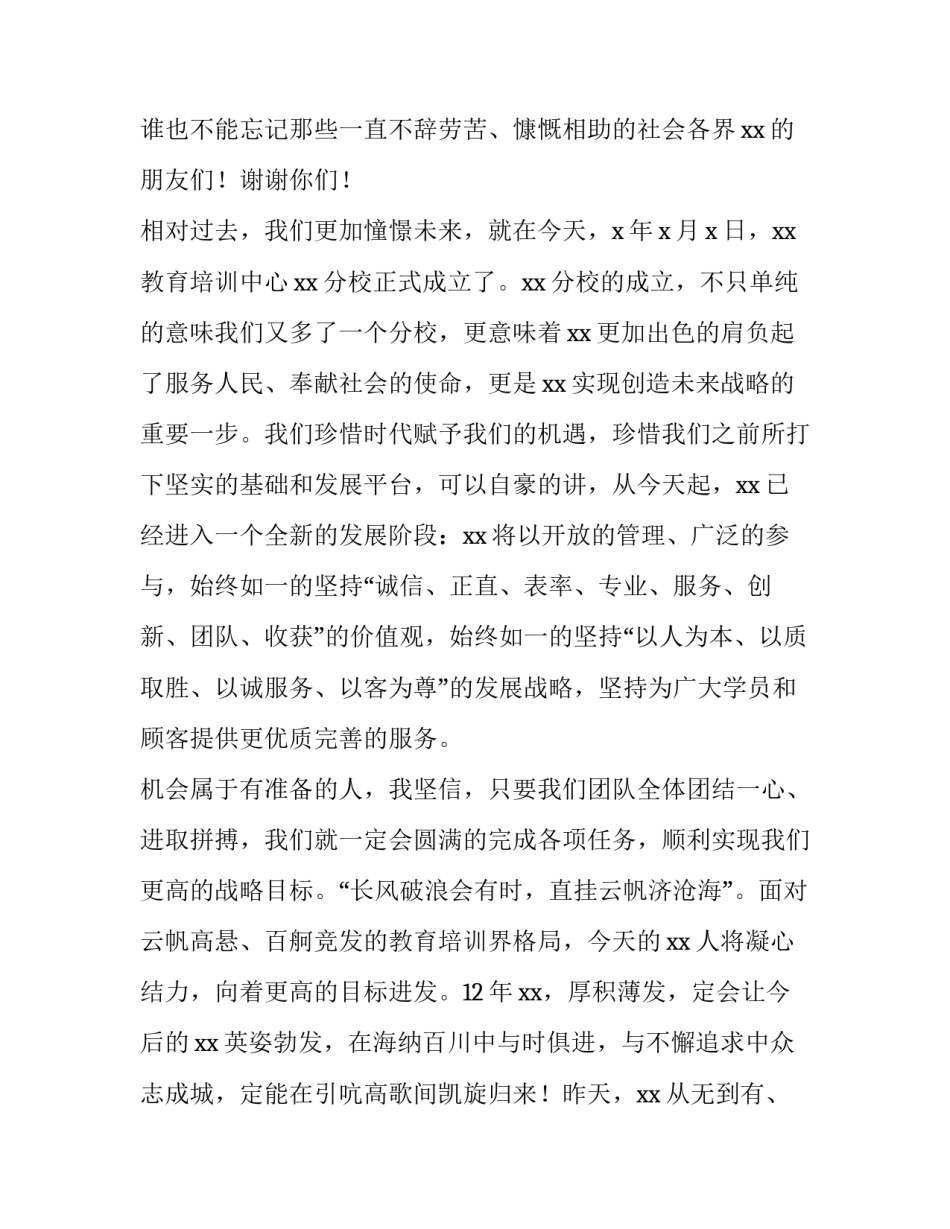 分校开业致辞材料_第2页