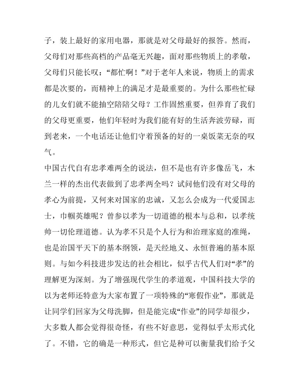 忠孝两全以孝为先演讲稿_第2页