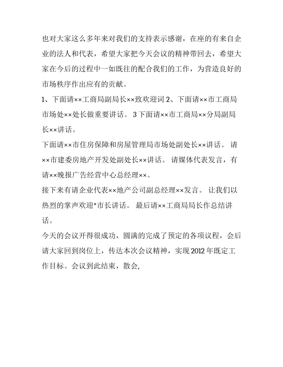 房地产市场座谈会的主持词_第3页