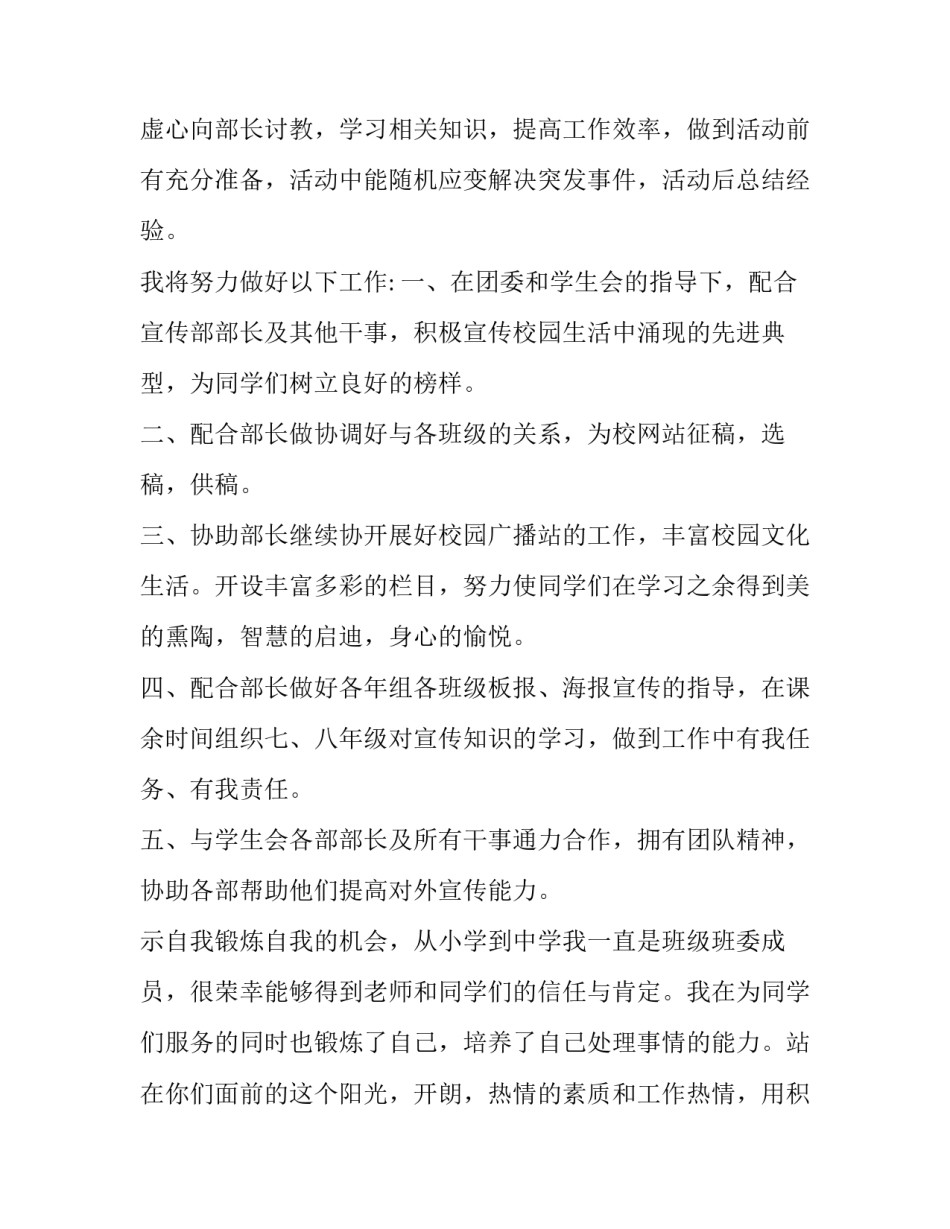 竞选演讲稿幽默(实用13篇)_第2页